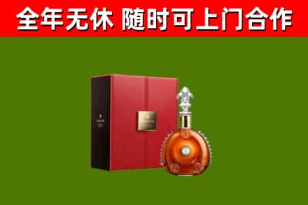 乐清市回收路易十三