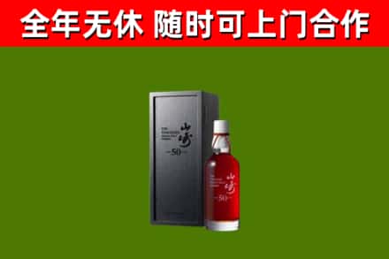乐清市回收山崎洋酒